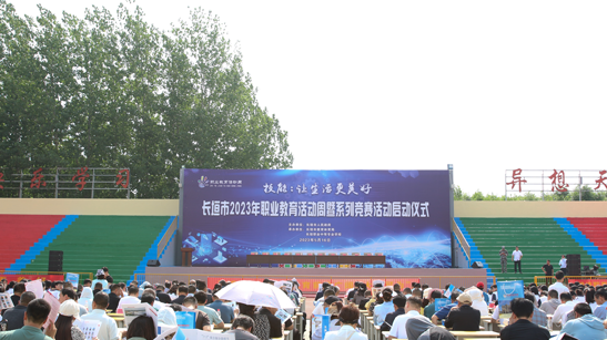 新征程，新發(fā)展|蒲瑞公司受邀參加長(zhǎng)垣市2023年職業(yè)教育活動(dòng)周啟動(dòng)儀式